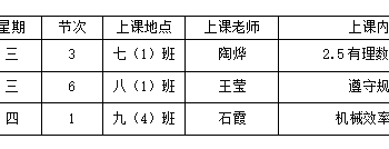 2024-2025学年第一学期第三周工作安排