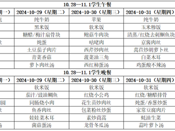 东绛中学学生菜单10.25--11.1