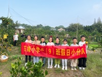 二年级：邂逅秋日美好，“童”赴采摘时光