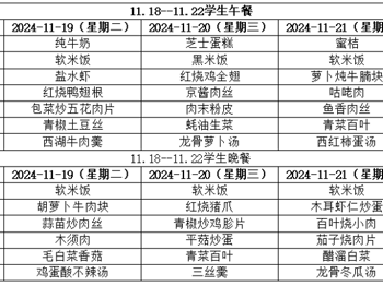 东绛中学学生菜单11.18--11.22