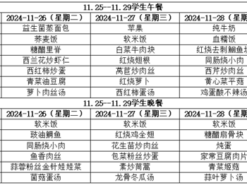 东绛中学学生菜单11.25--11.29