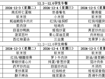 东绛中学学生菜单12.2--12.6