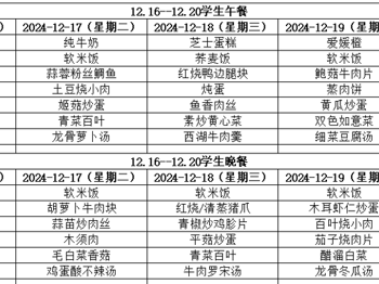 东绛中学学生菜单12.16--12.20