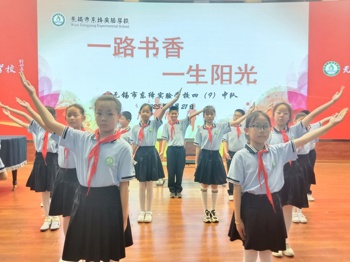 四年级：书香浸润童年  阳光点亮未来