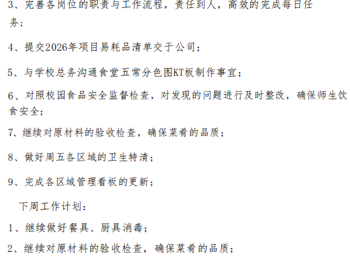 东绛中学学生菜单10.20--10.24